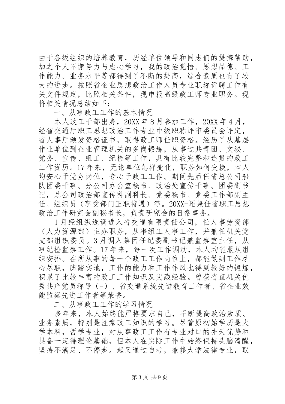 2024年副高级职称述职报告_第3页