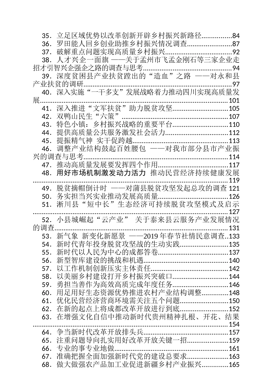 （69篇）政研室主任讲话调研文章汇编_第2页