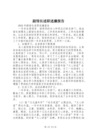 2024年副馆长述职述廉报告