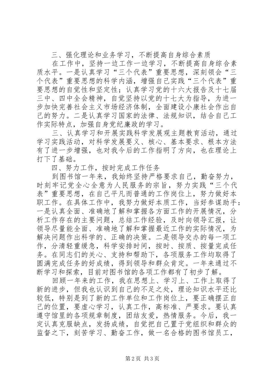 2024年副馆长总结述职述廉报告_第2页