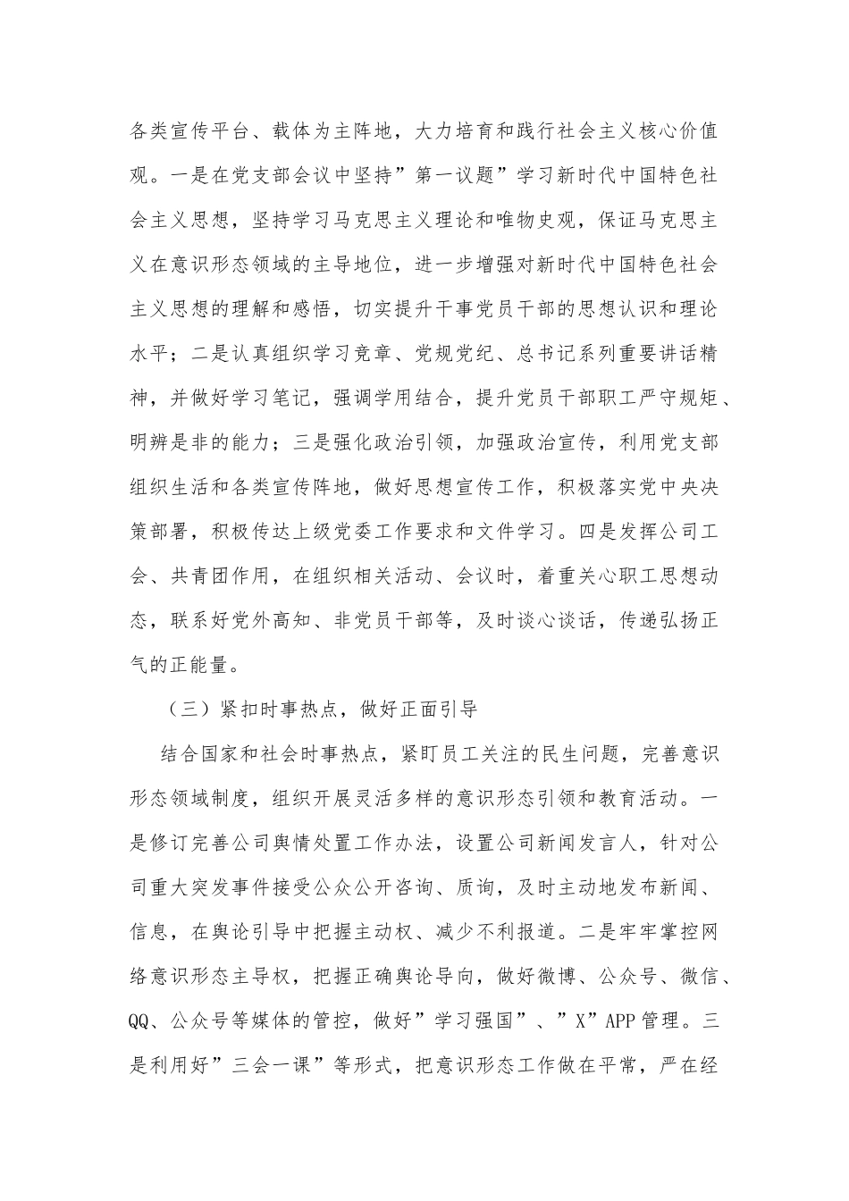 2022年公司第一季度意识形态分析研判报告_第2页