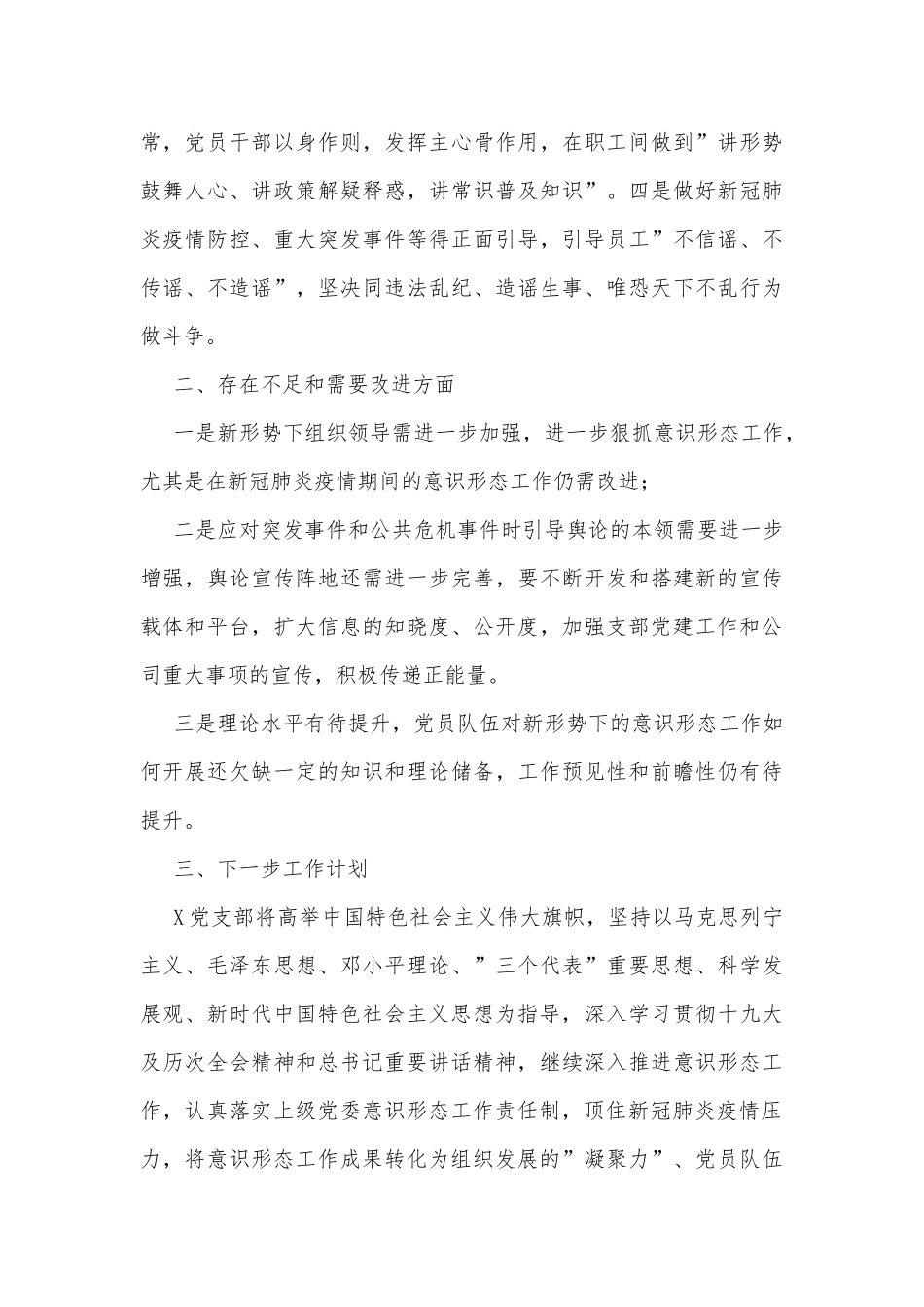 2022年公司第一季度意识形态分析研判报告_第3页
