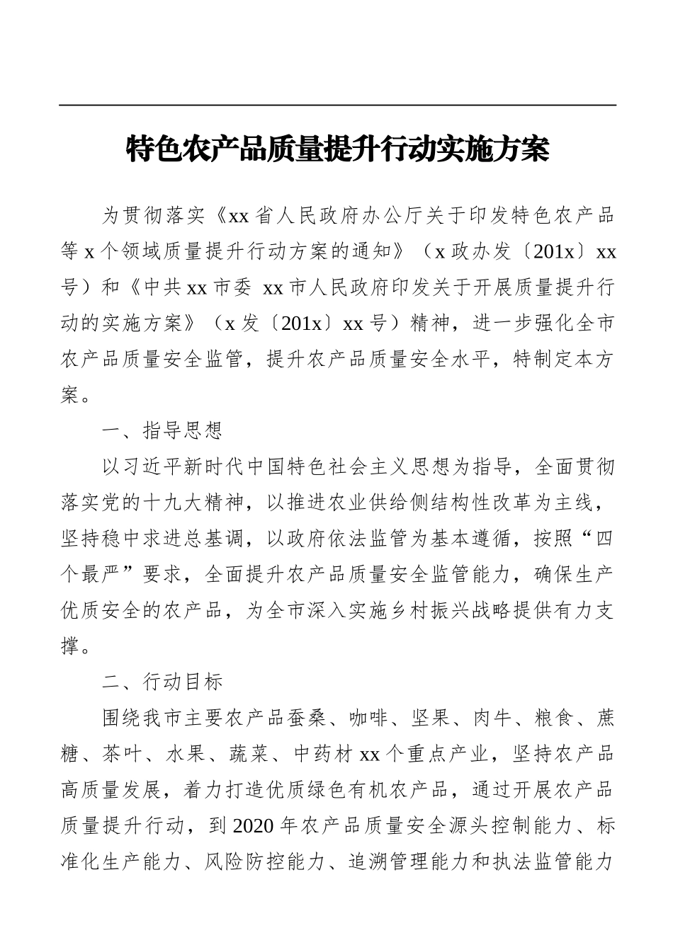 （9篇）各大产业质量提升行动实施方案汇编_第2页