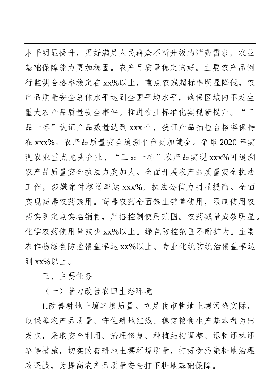 （9篇）各大产业质量提升行动实施方案汇编_第3页
