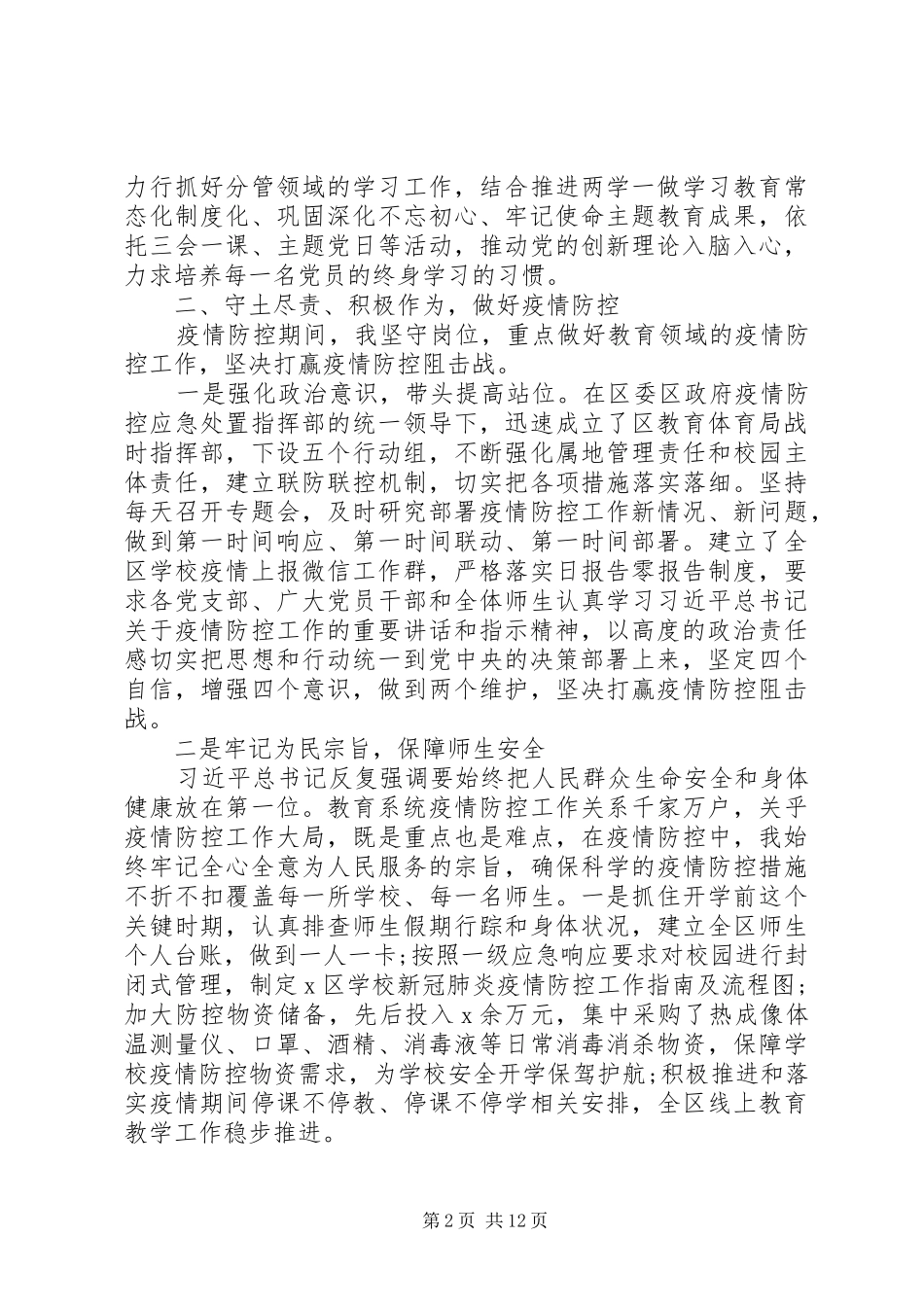 2024年副级干部个人述职报告_第2页