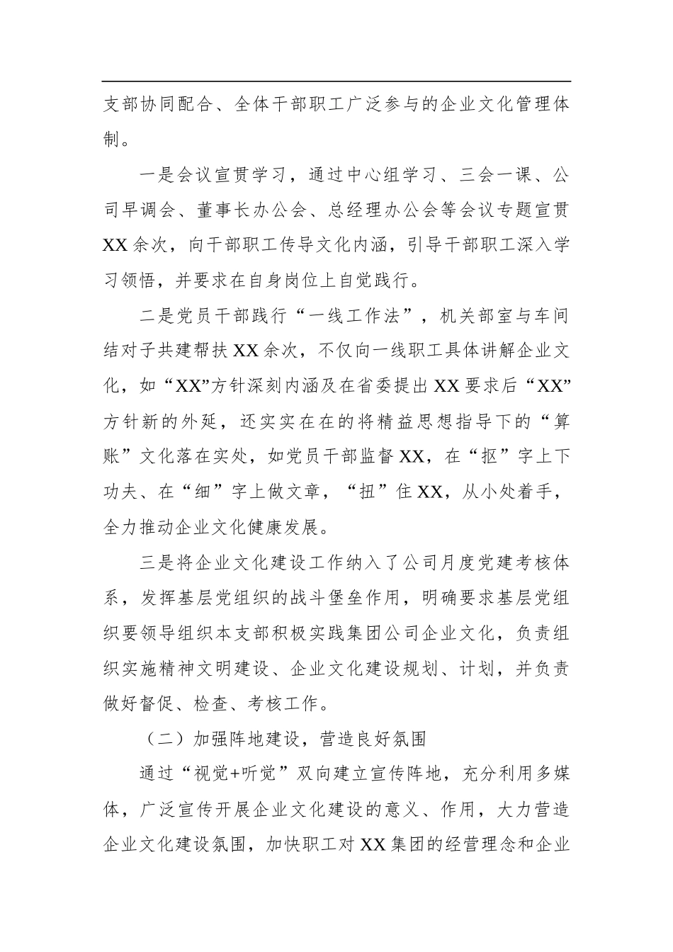 2022年公司一季度企业文化建设自查报告_第2页