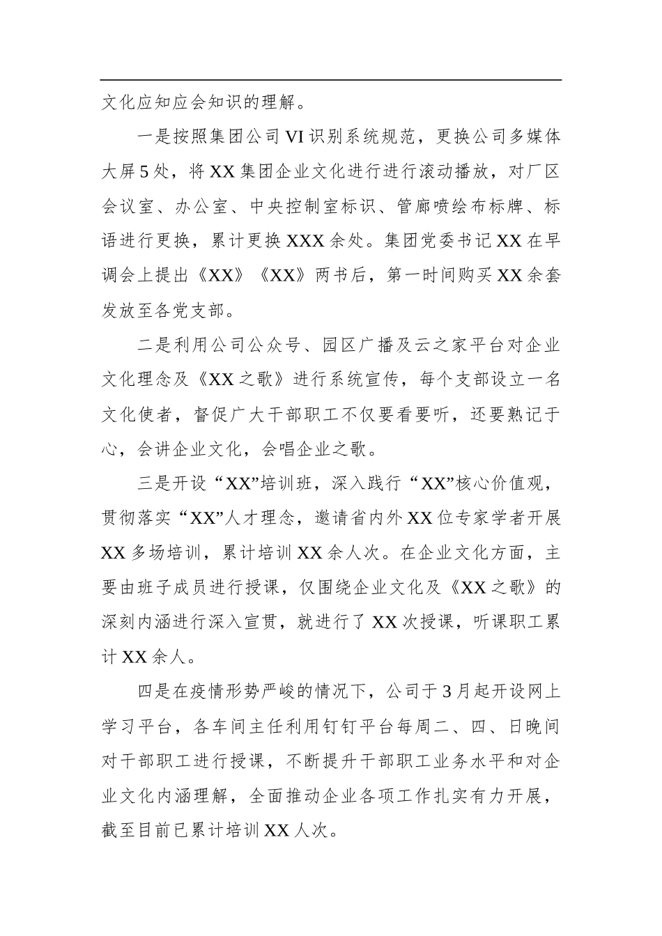 2022年公司一季度企业文化建设自查报告_第3页