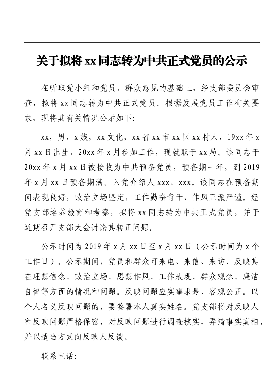 （9篇）预备党员转正公示材料汇编_第2页