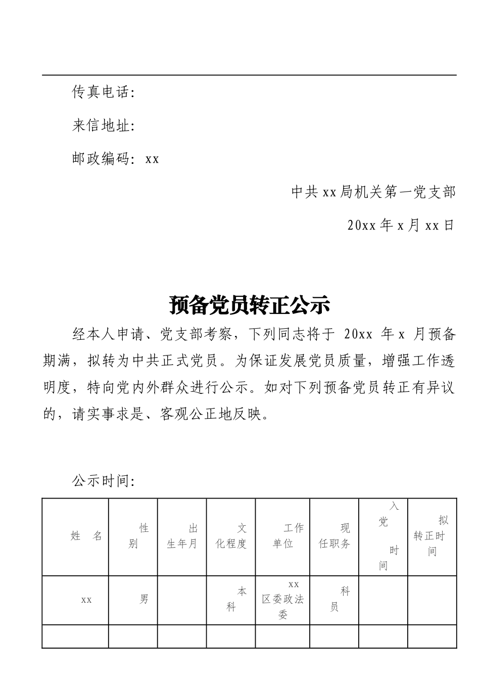 （9篇）预备党员转正公示材料汇编_第3页