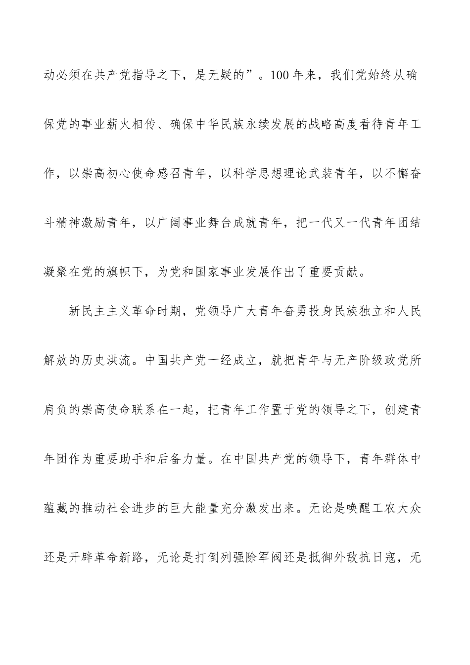 2022年共青团建团100周年专题课讲稿：党领导中国青年运动的光辉历程_第2页