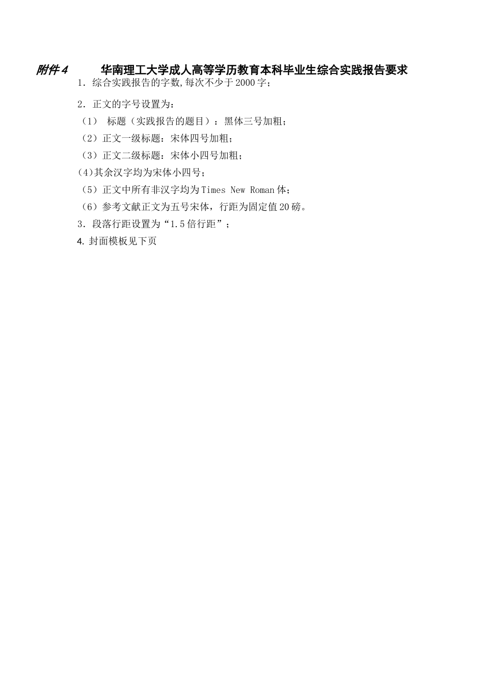 华南理工大学成人高等学历教育毕业综合实践报告要求_第1页