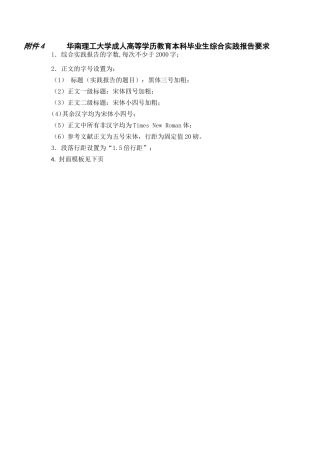 华南理工大学成人高等学历教育毕业综合实践报告要求