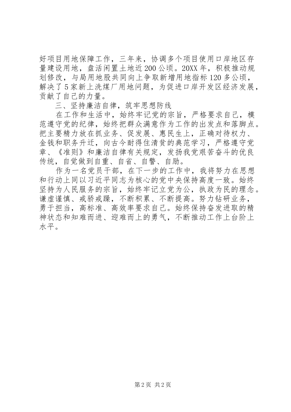 2024年副局长副科三年个人工作总结_第2页