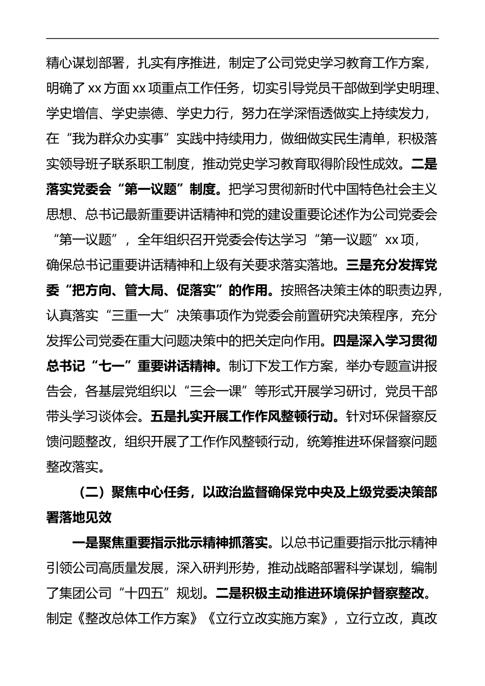 2022年国企风廉政建设和反腐败工作会议暨上半年警示教育大会上的讲话_第2页