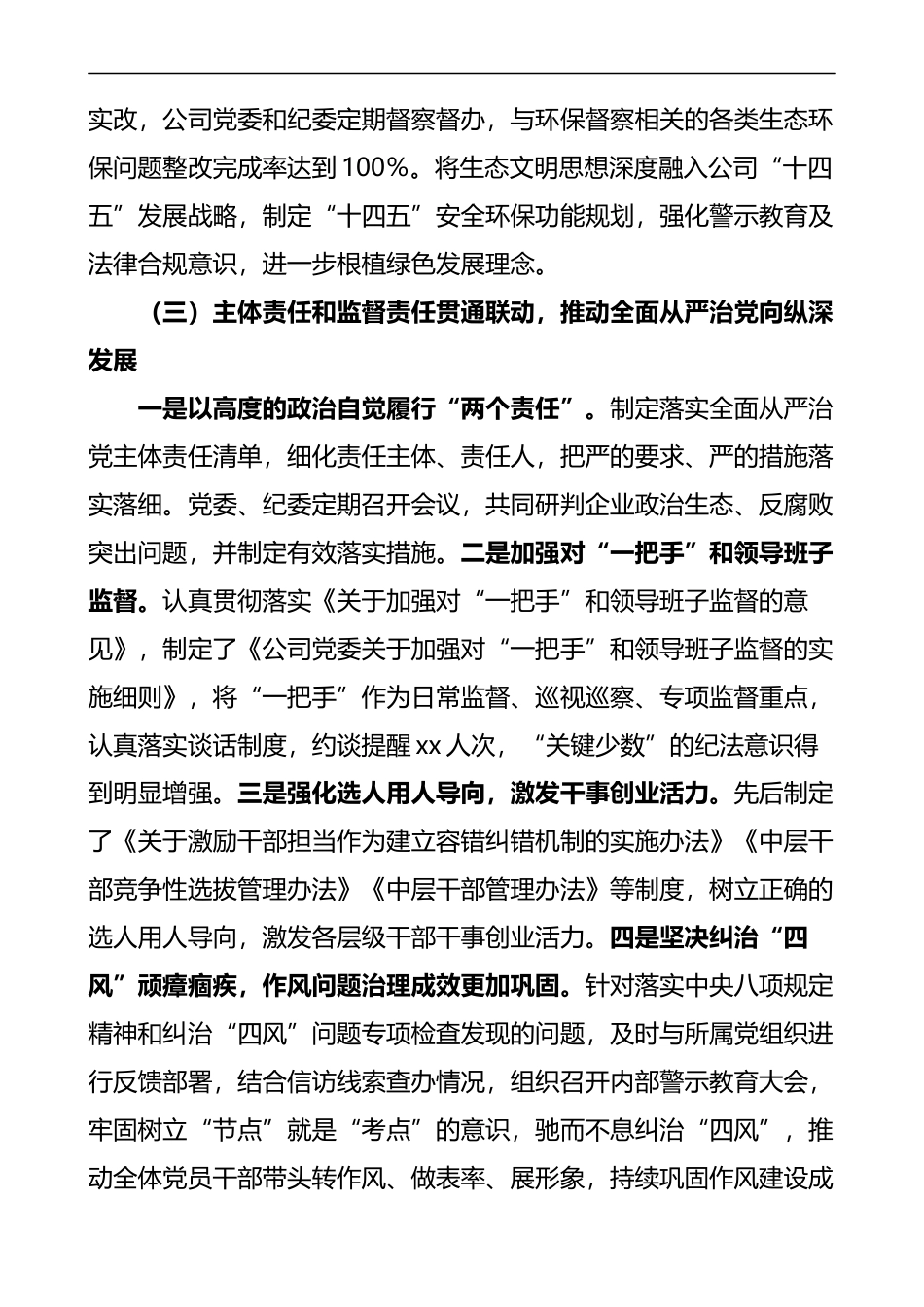 2022年国企风廉政建设和反腐败工作会议暨上半年警示教育大会上的讲话_第3页