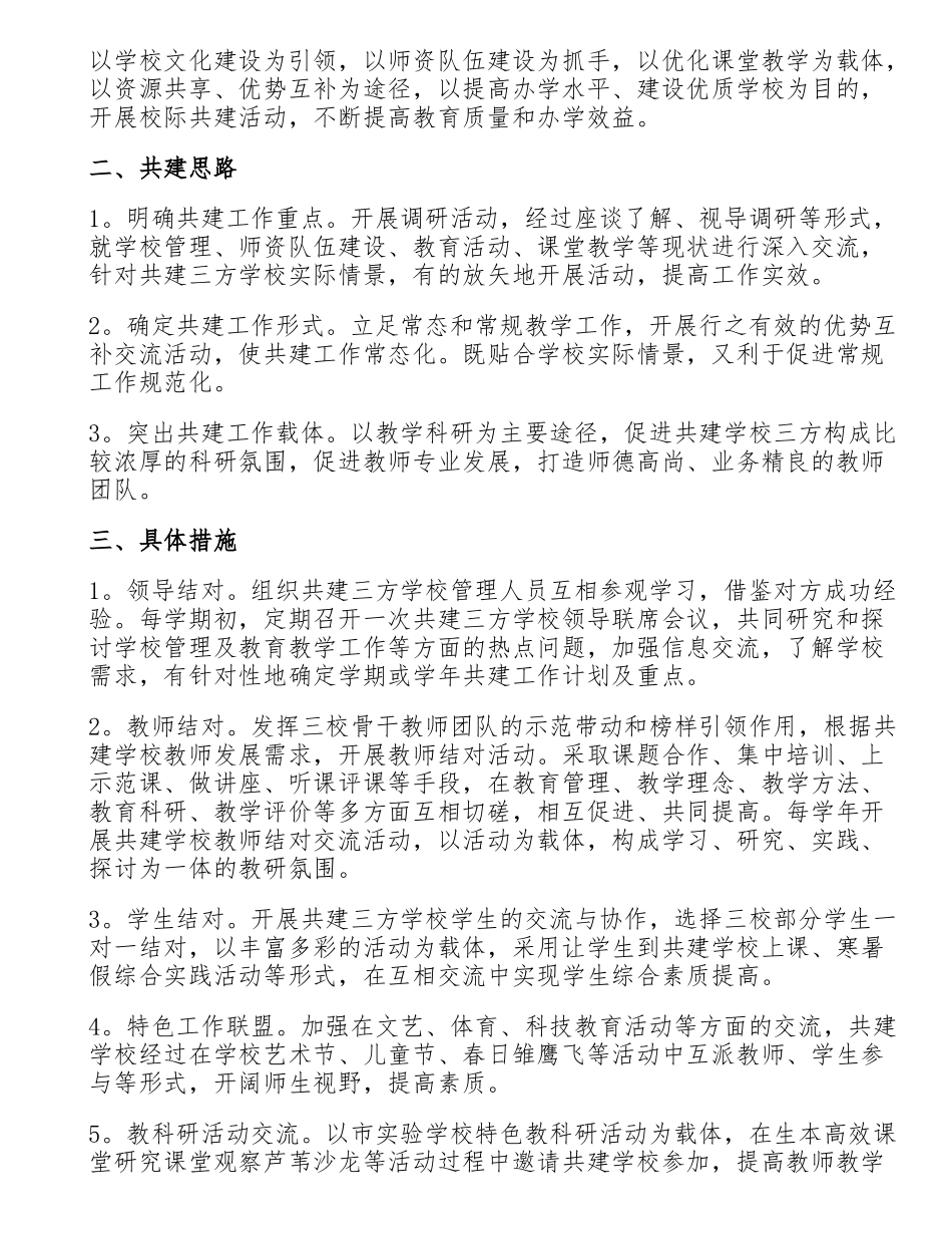 （10篇）结对共建协议书  学校企业公司单位社区街道农村乡镇_第2页