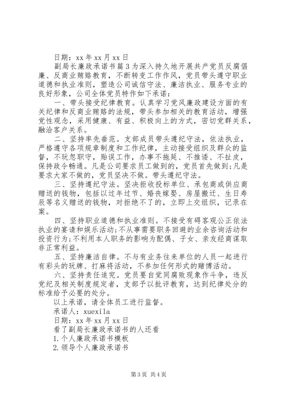 2024年副局长廉政承诺书_第3页
