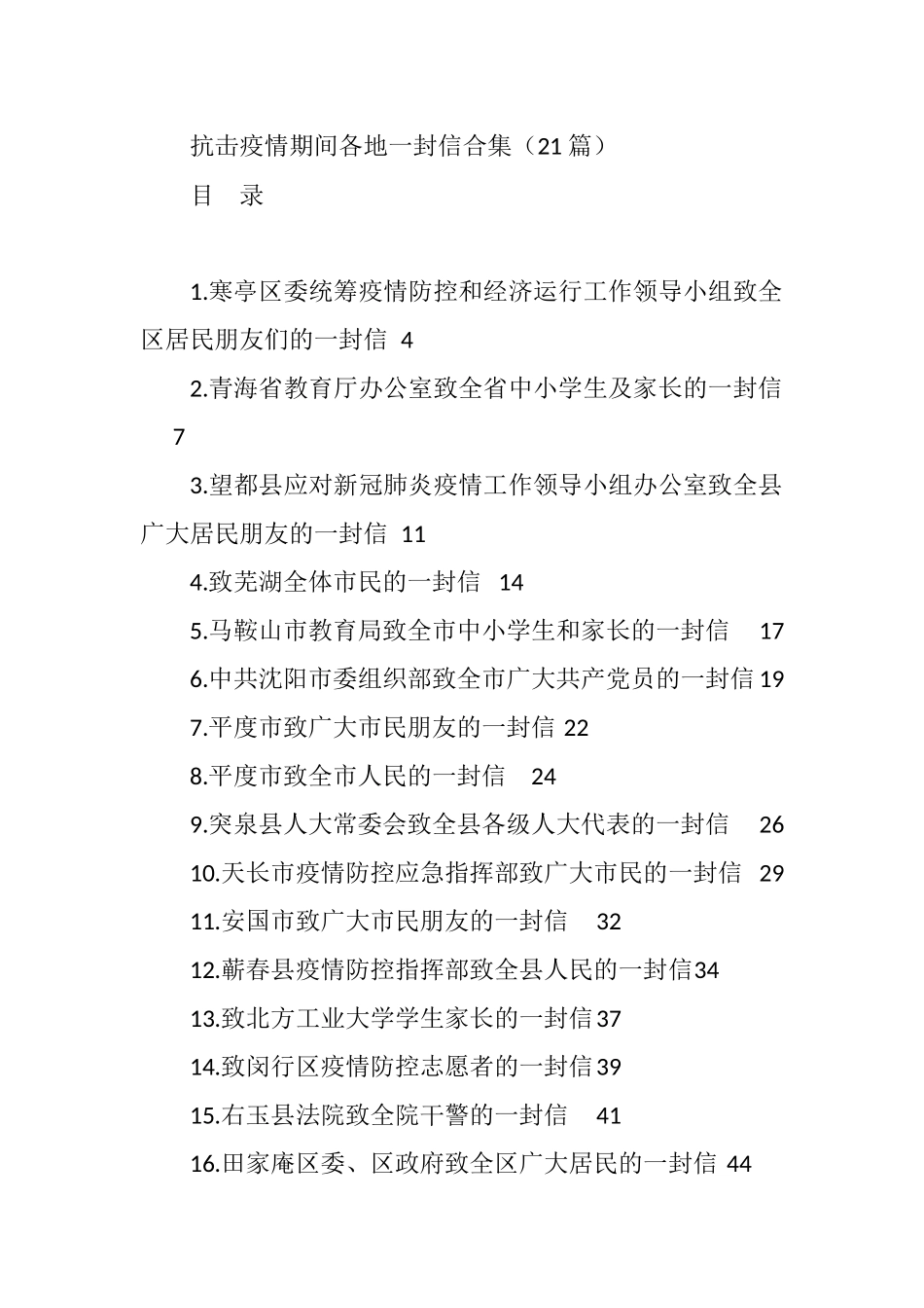 2022年抗疫一封信合集_第1页