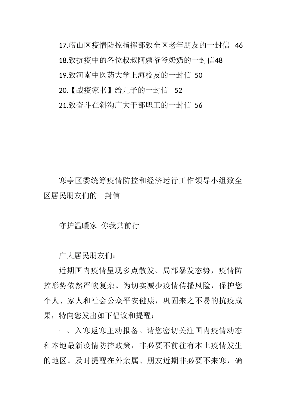 2022年抗疫一封信合集_第2页