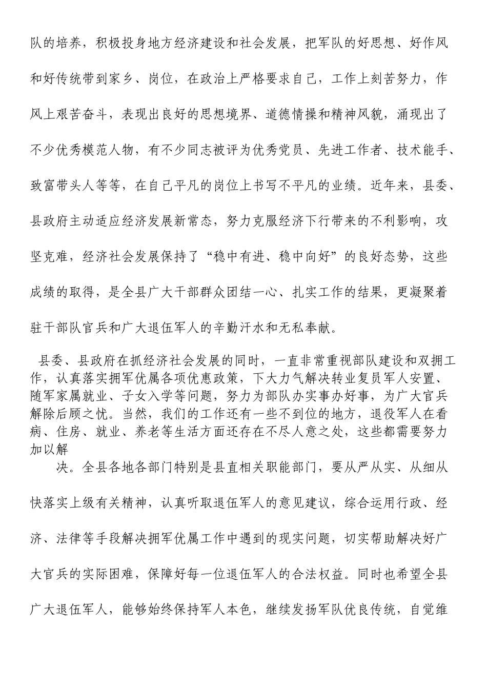 “八一”建军节座谈会讲话_第2页