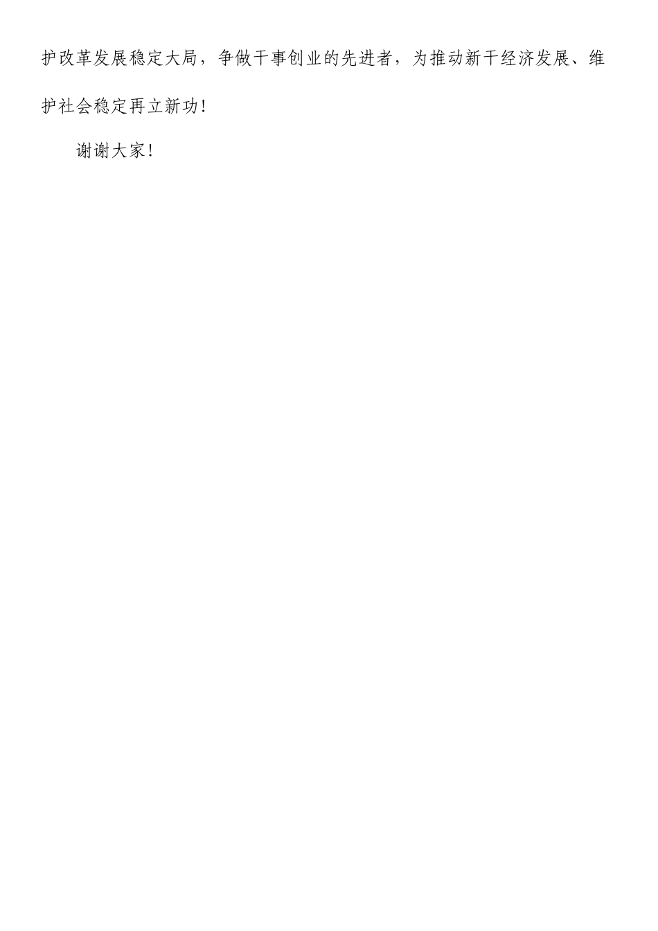 “八一”建军节座谈会讲话_第3页