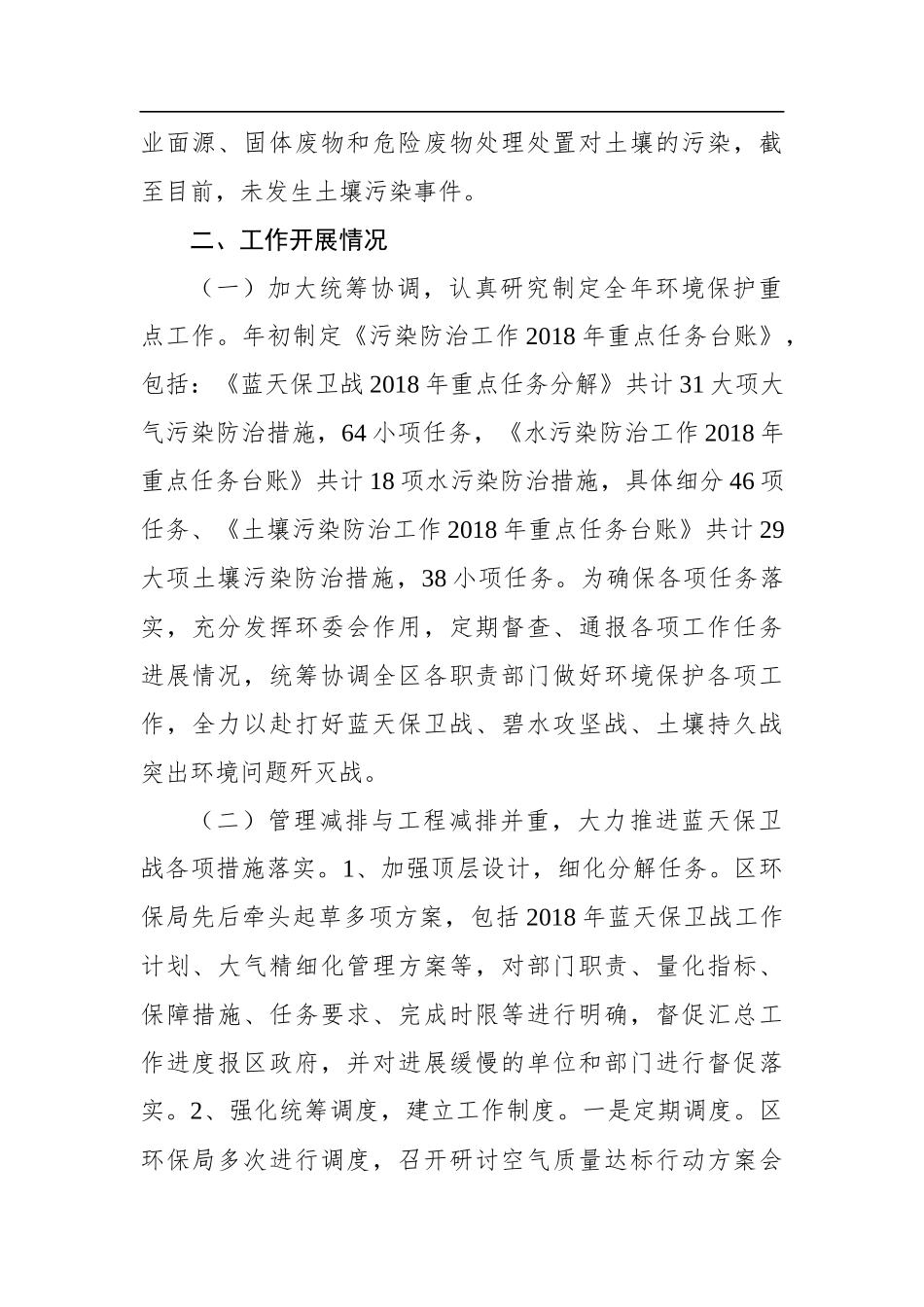 环保局2018年工作总结及2019年工作计划_第2页