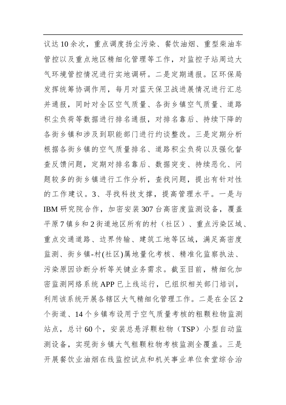 环保局2018年工作总结及2019年工作计划_第3页