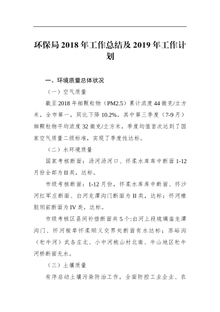 环保局2018年工作总结及2019年工作计划