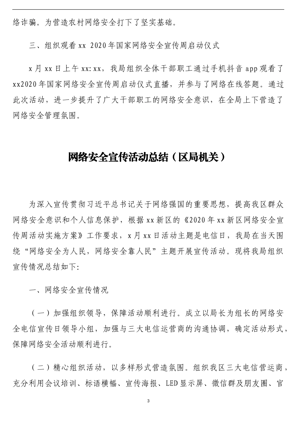 （10篇）网络安全检查、网络安全工作、网络安全宣传工作总结汇编_第3页