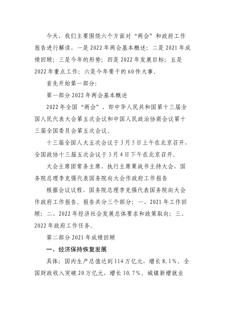 2022年两会精神专题课_第2页