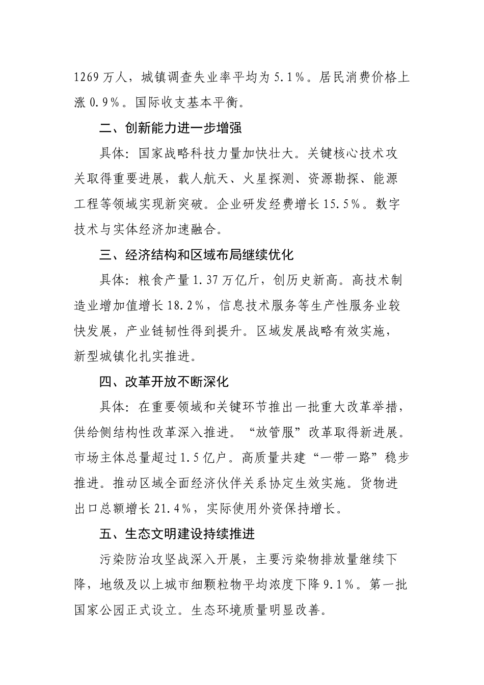 2022年两会精神专题课_第3页