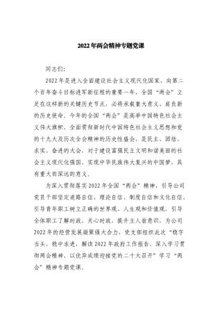 2022年两会精神专题课