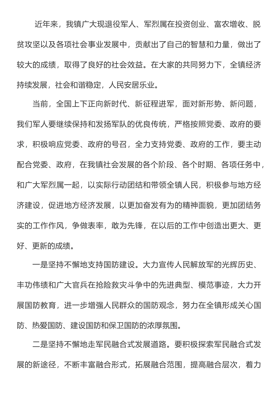 “八一”建军节座谈会讲话篇二_第2页