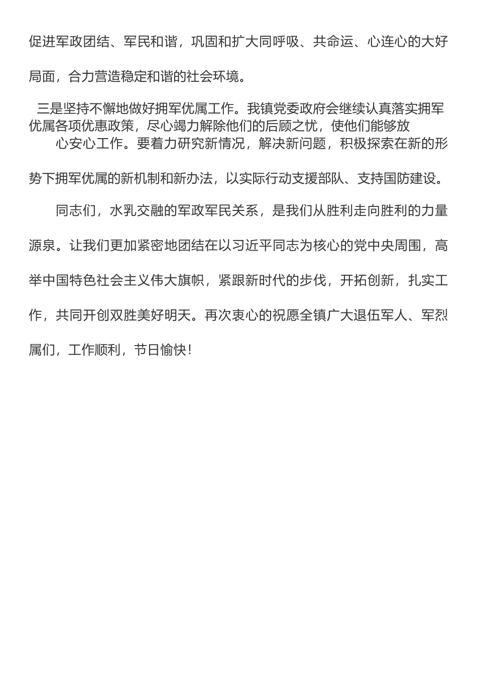 “八一”建军节座谈会讲话篇二_第3页