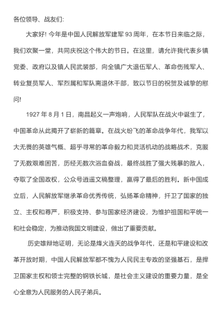 “八一”建军节座谈会讲话篇二