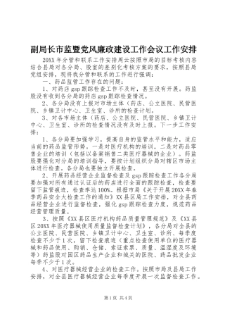 2024年副局长市监暨党风廉政建设工作会议工作安排