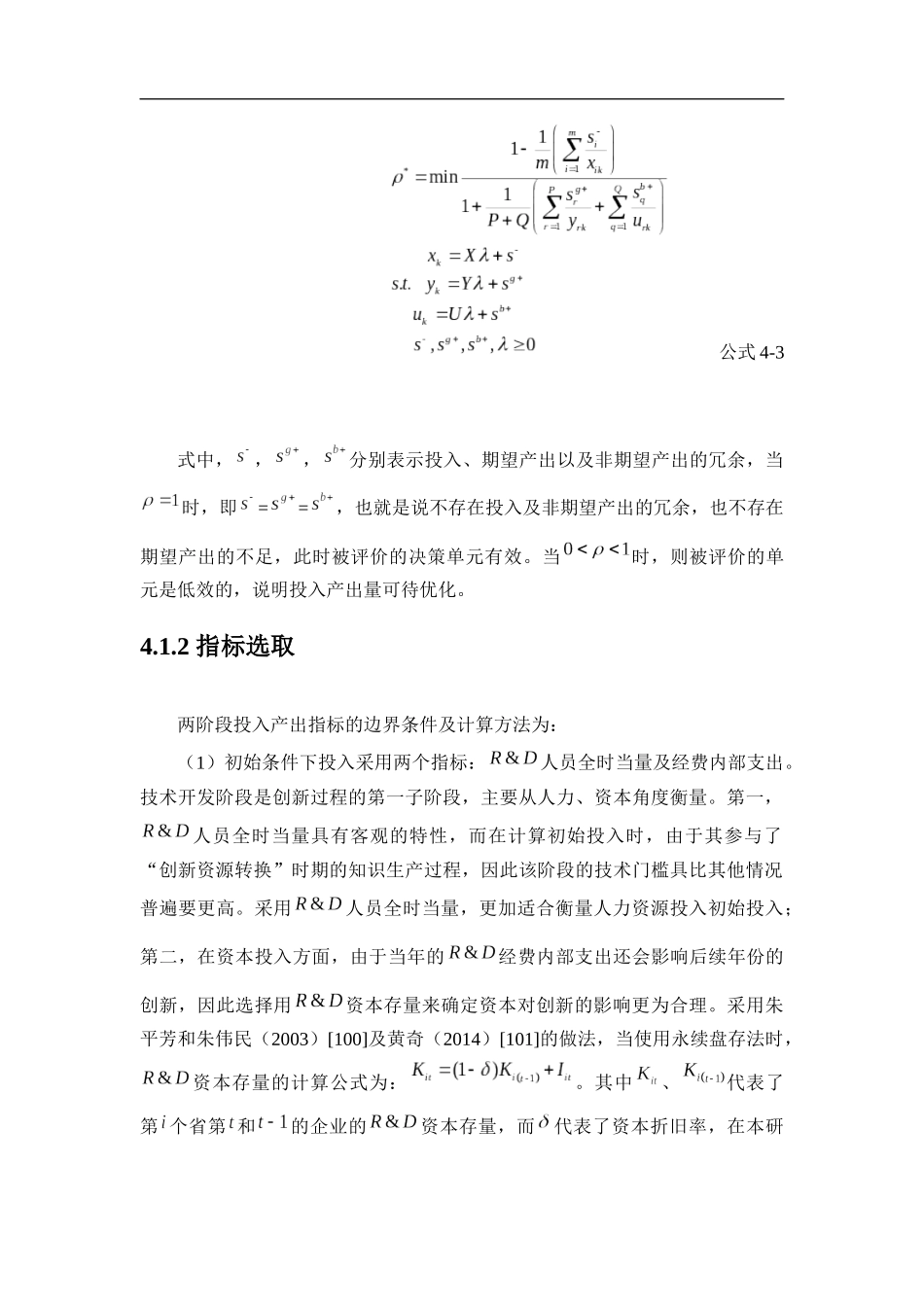 环境规制  模型构建与数据处理_第2页