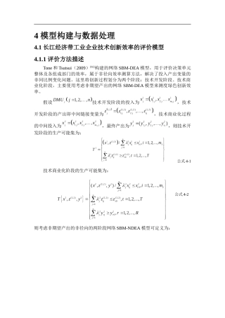 环境规制  模型构建与数据处理