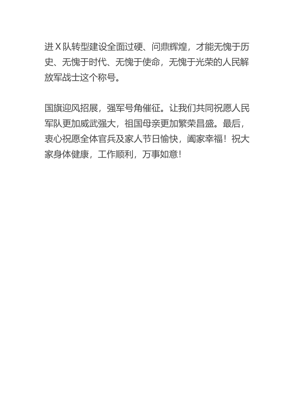 “八一”升旗仪式上的致辞_第3页