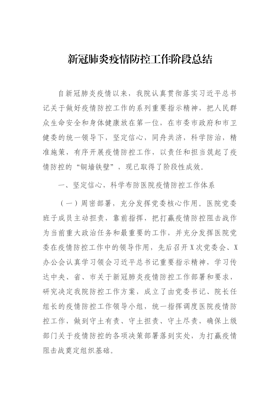 （10篇）医院最新资料汇编_第2页