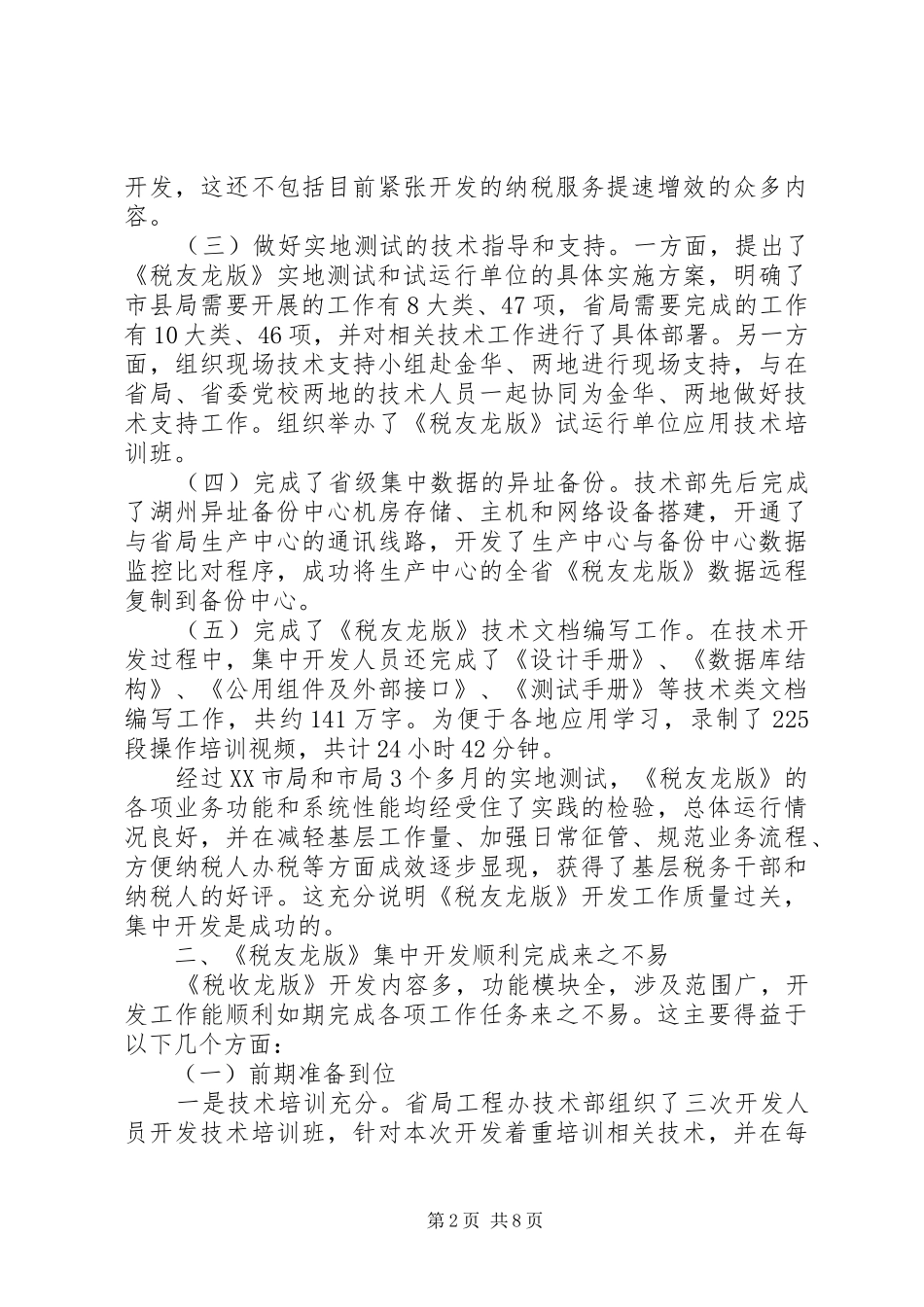 2024年副局长在财税开发汇报会致辞_第2页
