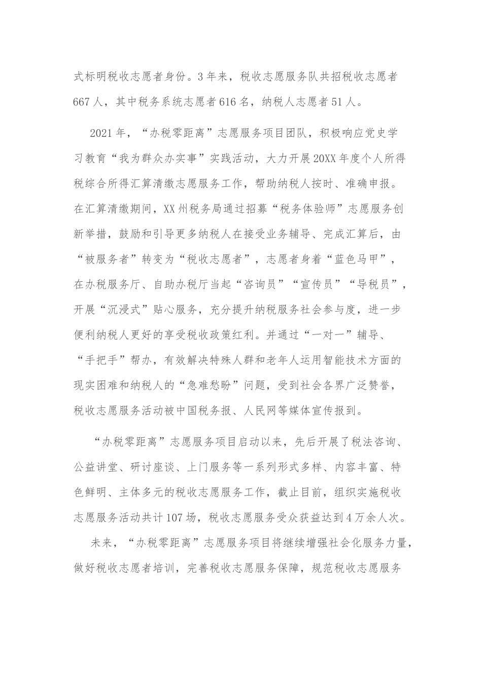 “办税零距离”志愿服务项目解说词_第2页