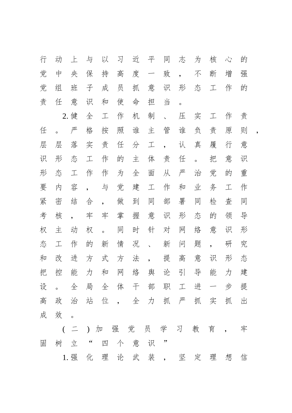 （10篇）意识形态总结、自查报告资料汇编_第3页