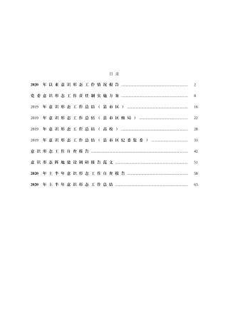 （10篇）意识形态总结、自查报告资料汇编