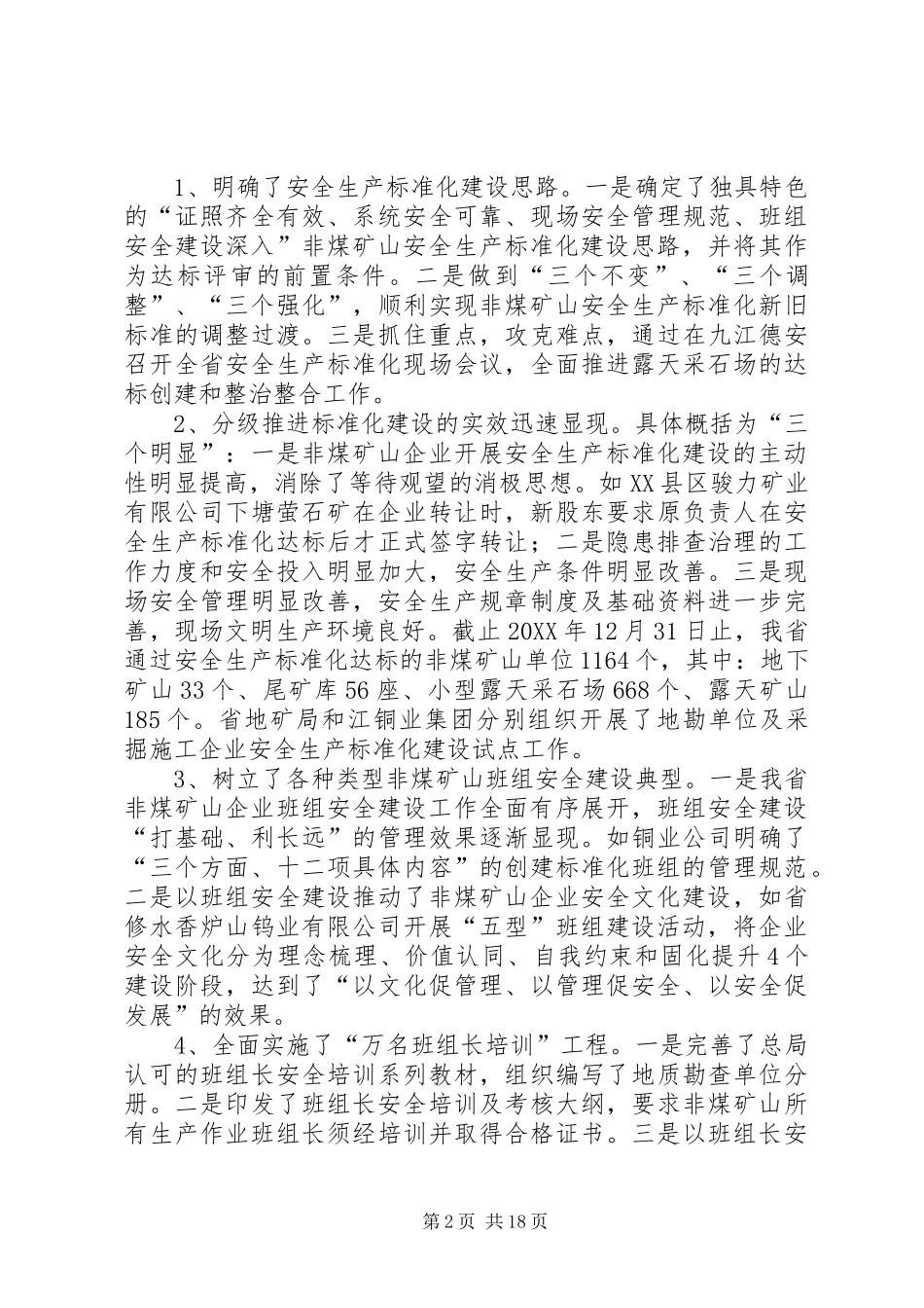 2024年副局长在非煤矿山安全现场会致辞_第2页