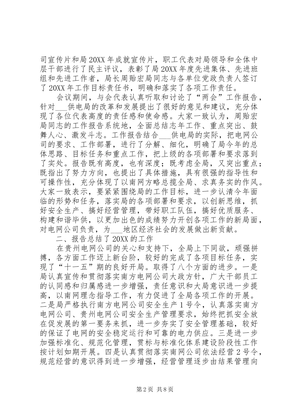 2024年副局长在供电局工作会暨职代会上的总结致辞_第2页