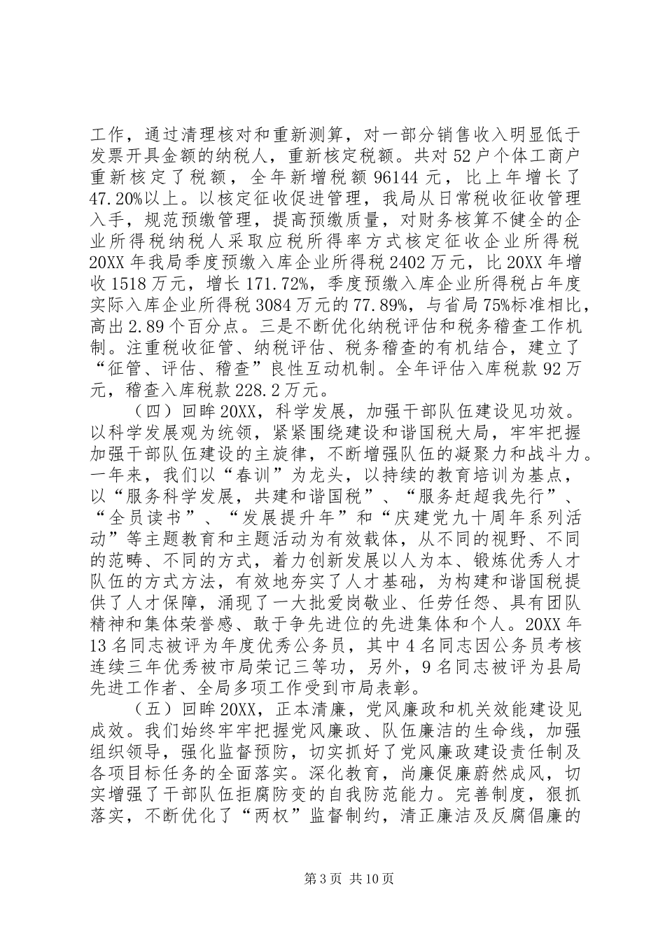 2024年副局长在国税推介大会讲话_第3页