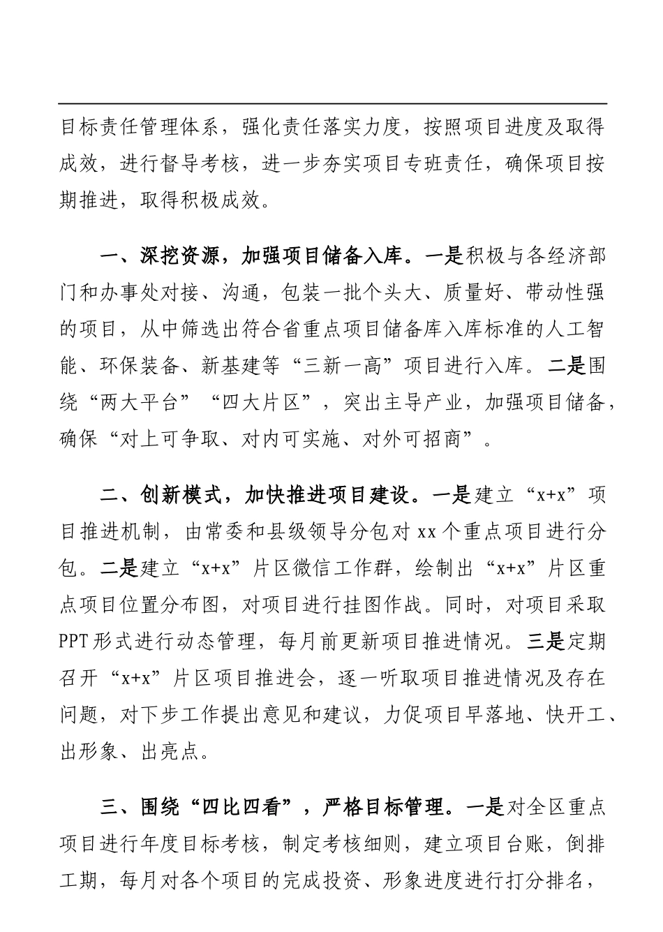 （10篇）重点项目举措及成效政务信息汇编_第3页