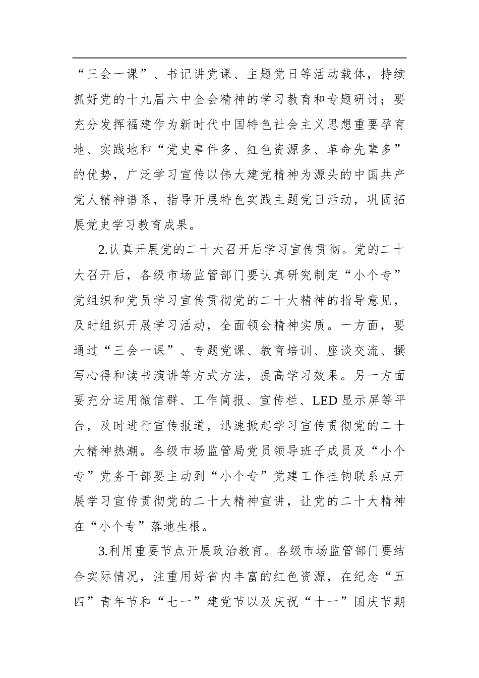 2022年全省市场监管系统小微企业个体工商户专业市场建工作要点_第2页