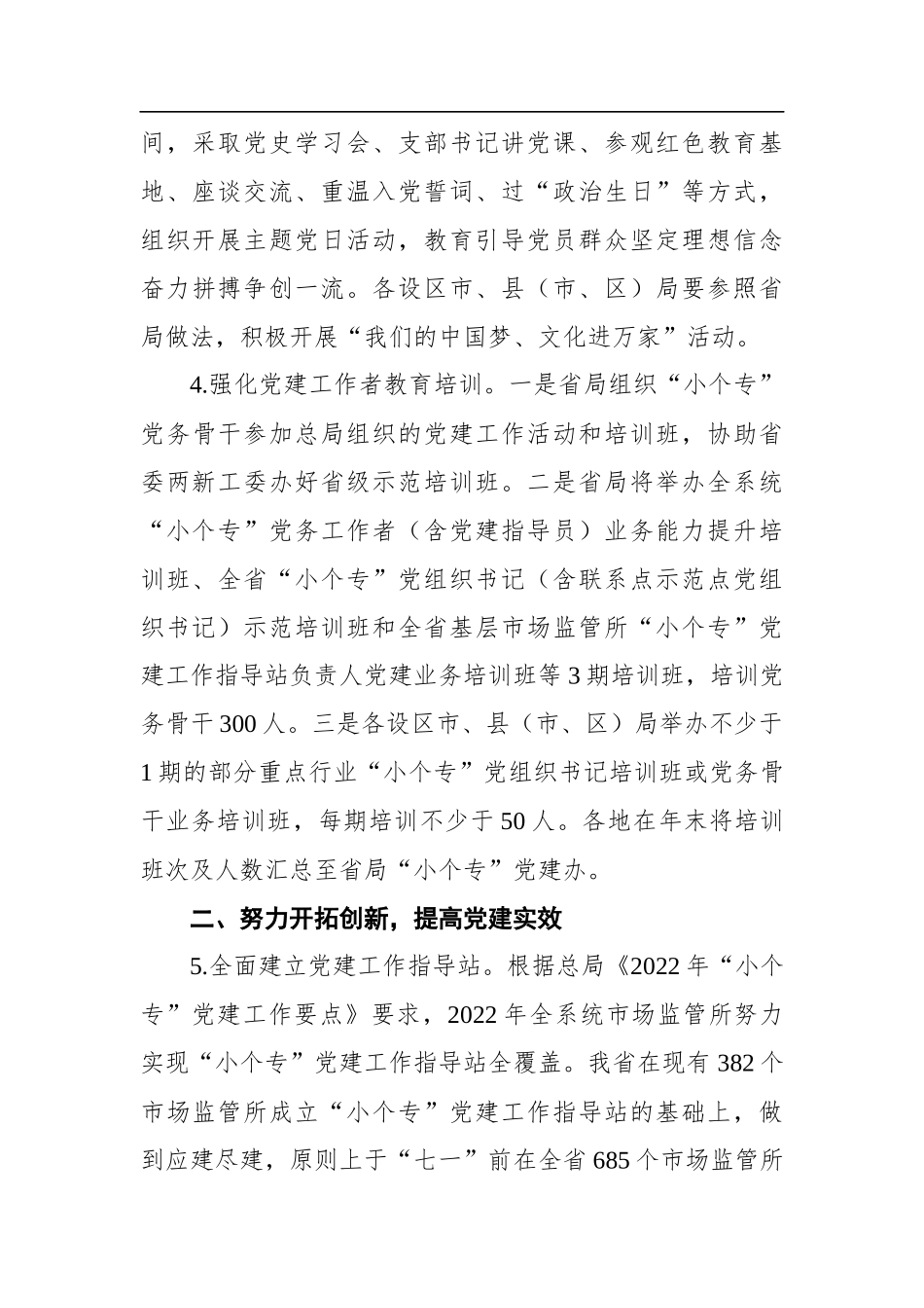 2022年全省市场监管系统小微企业个体工商户专业市场建工作要点_第3页